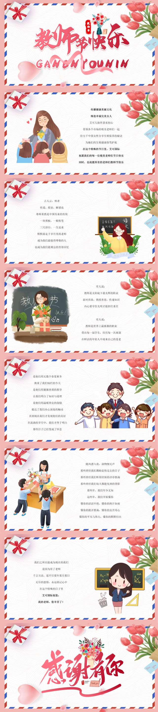 教師節(jié)_01(1).jpg